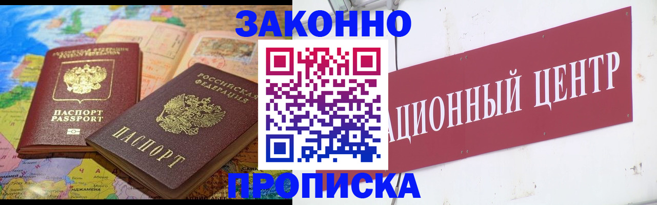 прописка для работы в Реже