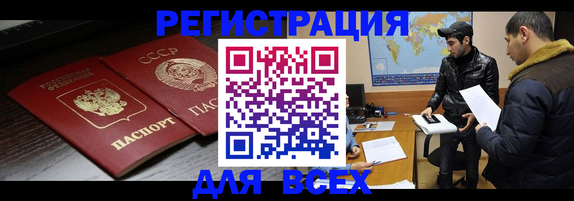 временная регистрация надежно в Реже