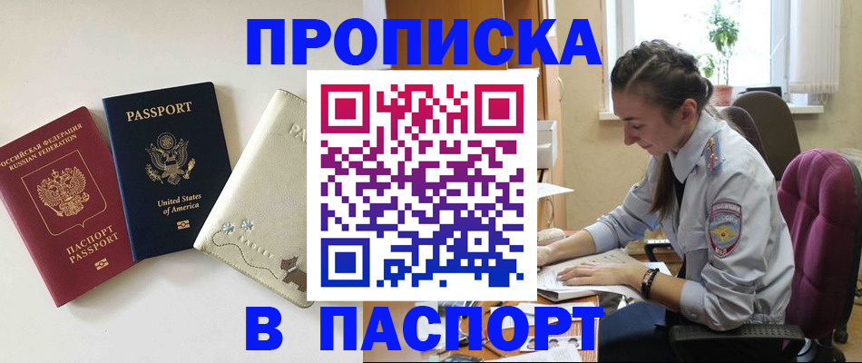 временная прописка в Реже