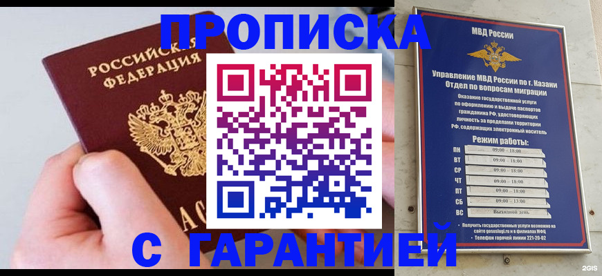 прописка 2025 в Реже