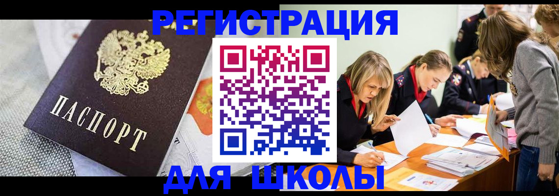 прописка 2025 в Реже